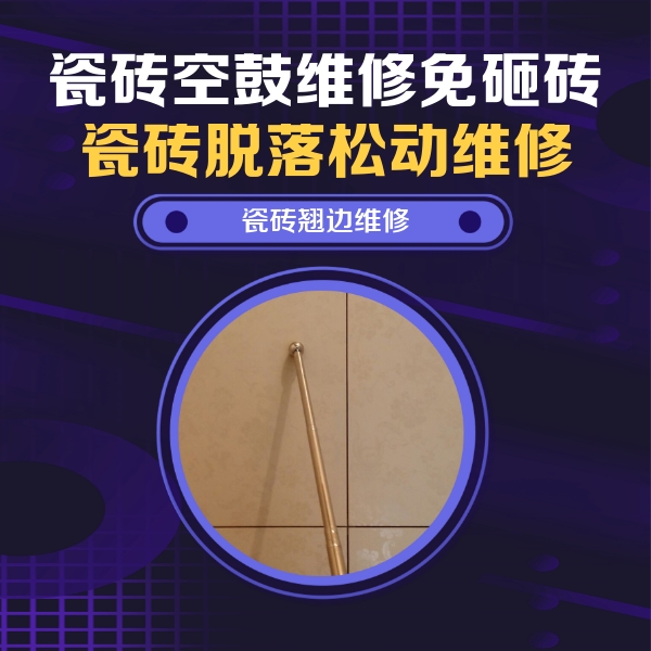 松北瓷砖空鼓维修公司分享瓷砖胶的施工厚度对瓷砖空鼓有哪些影响
