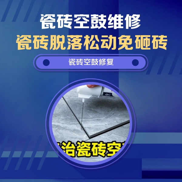 松北瓷砖空鼓维修公司分享卫生间瓷砖翘边维修的方法
